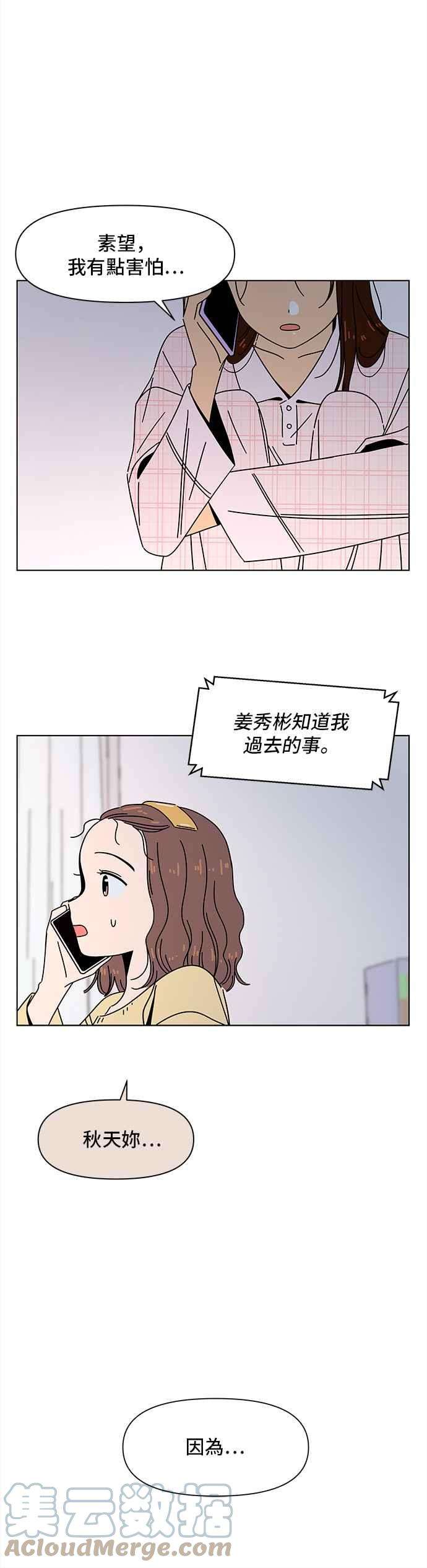 恋爱的季节第84话 秋之花（24）