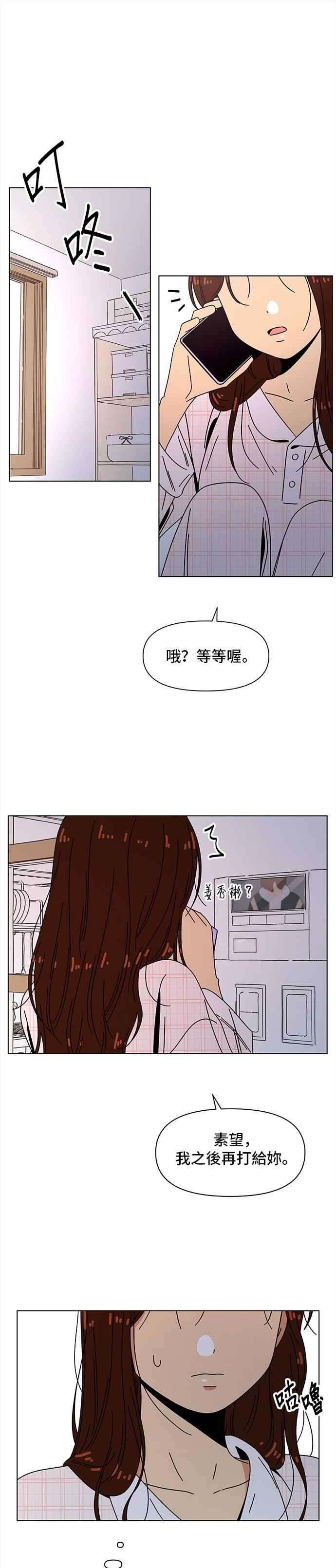 恋爱的季节第84话 秋之花（24）