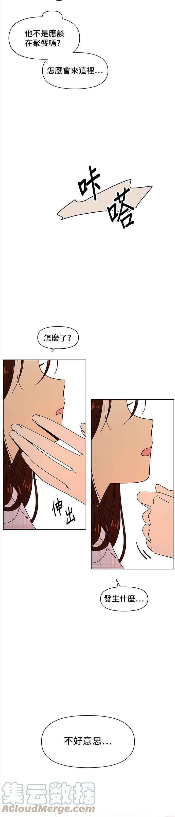 恋爱的季节第84话 秋之花（24）