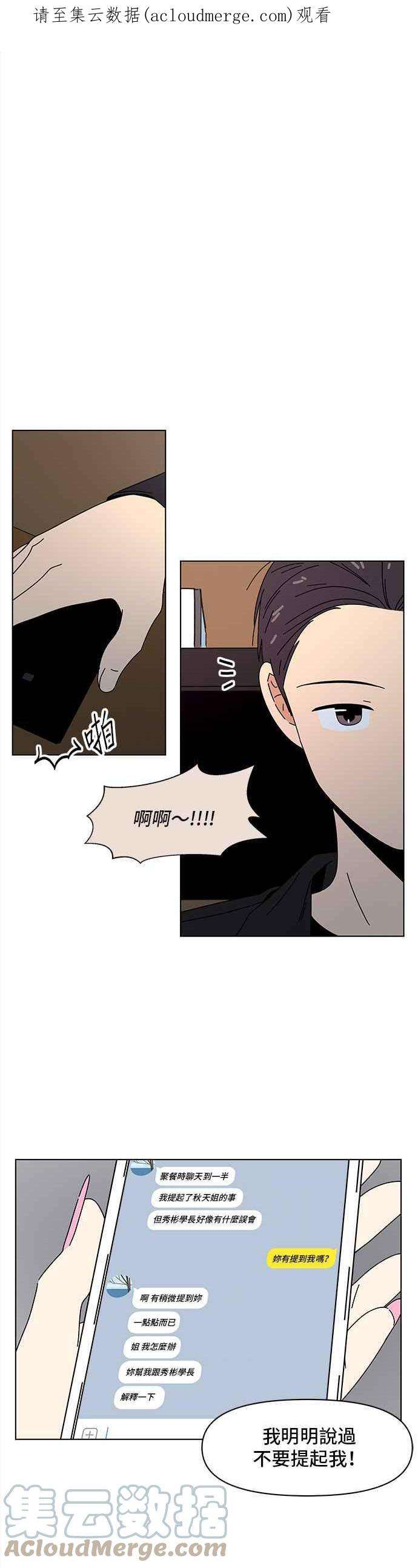 恋爱的季节第85话 秋之花（25）
