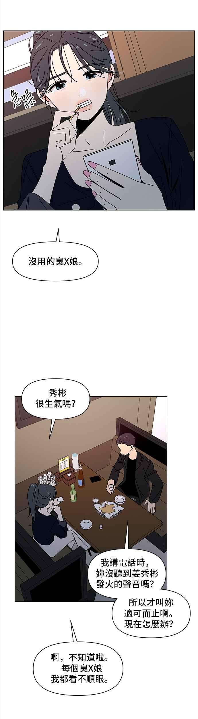 恋爱的季节第85话 秋之花（25）