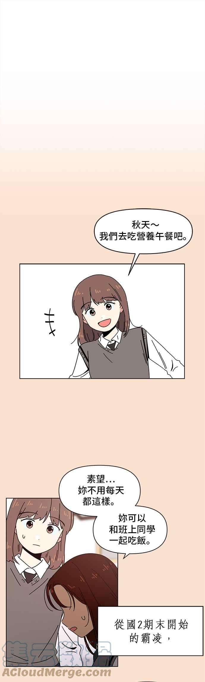 恋爱的季节第85话 秋之花（25）