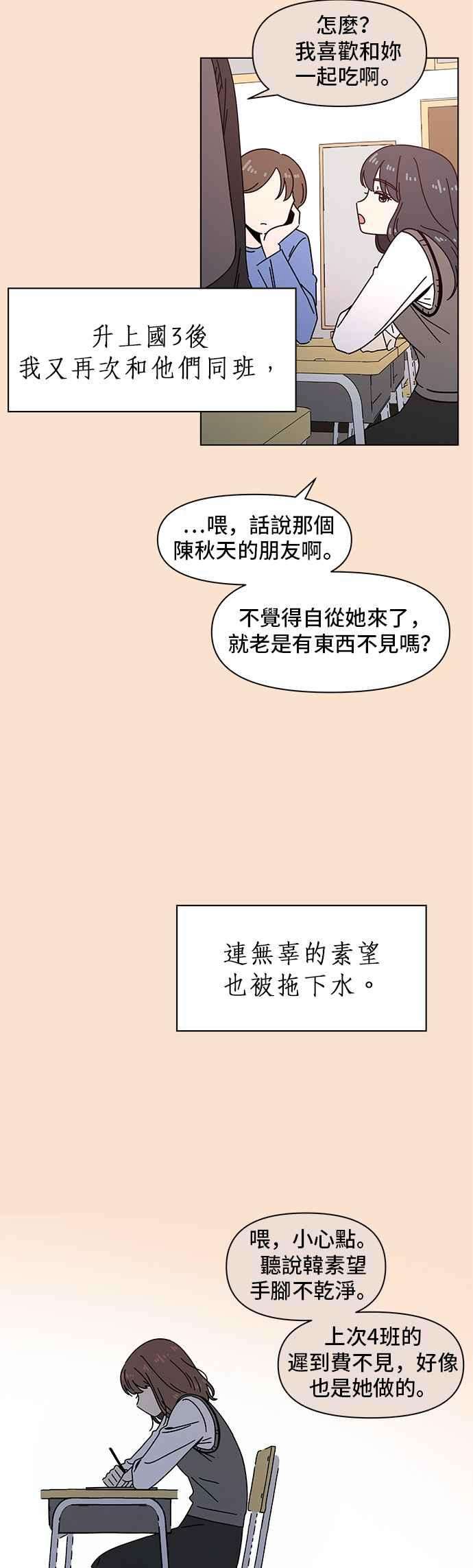 恋爱的季节第85话 秋之花（25）