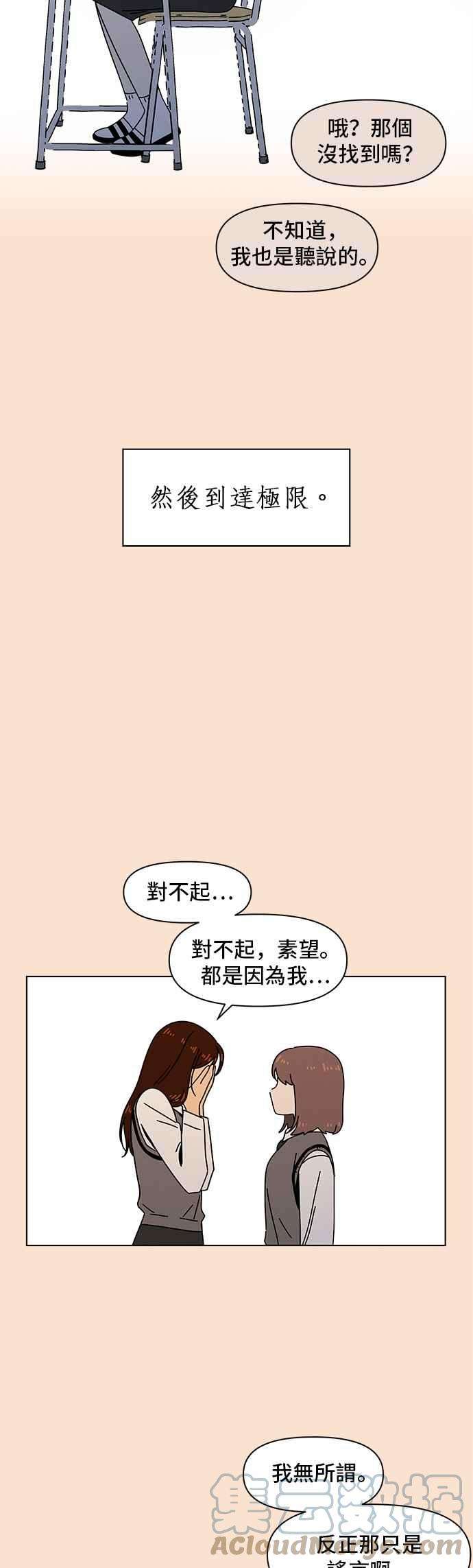 恋爱的季节第85话 秋之花（25）