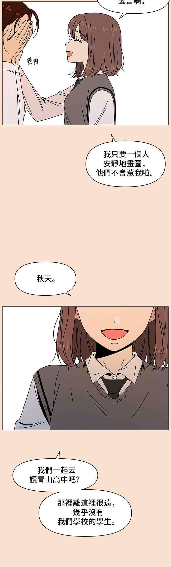 恋爱的季节第85话 秋之花（25）