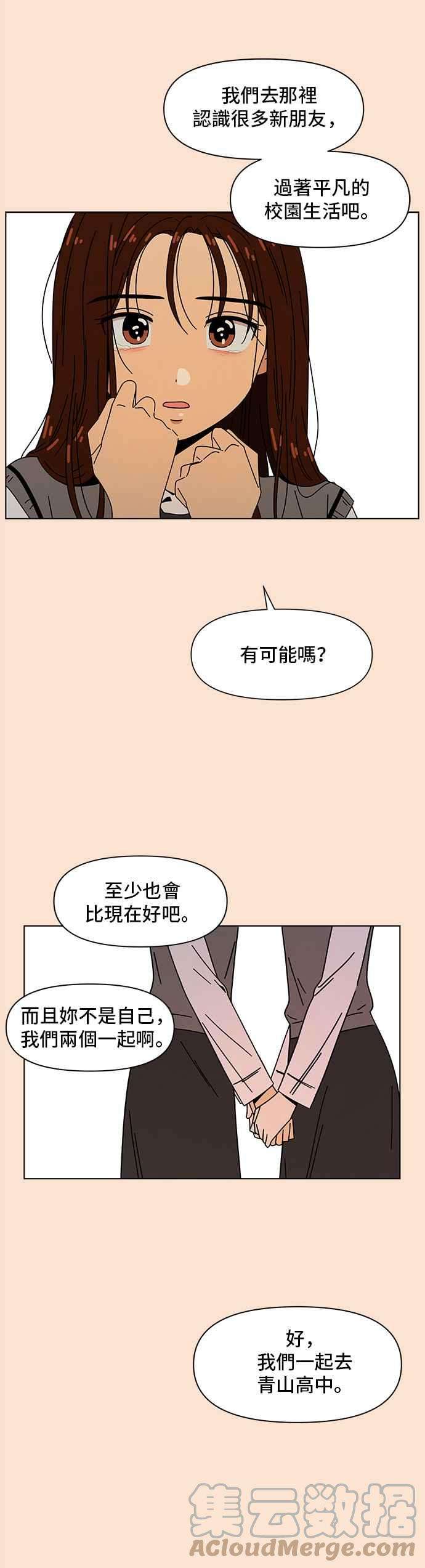恋爱的季节第85话 秋之花（25）