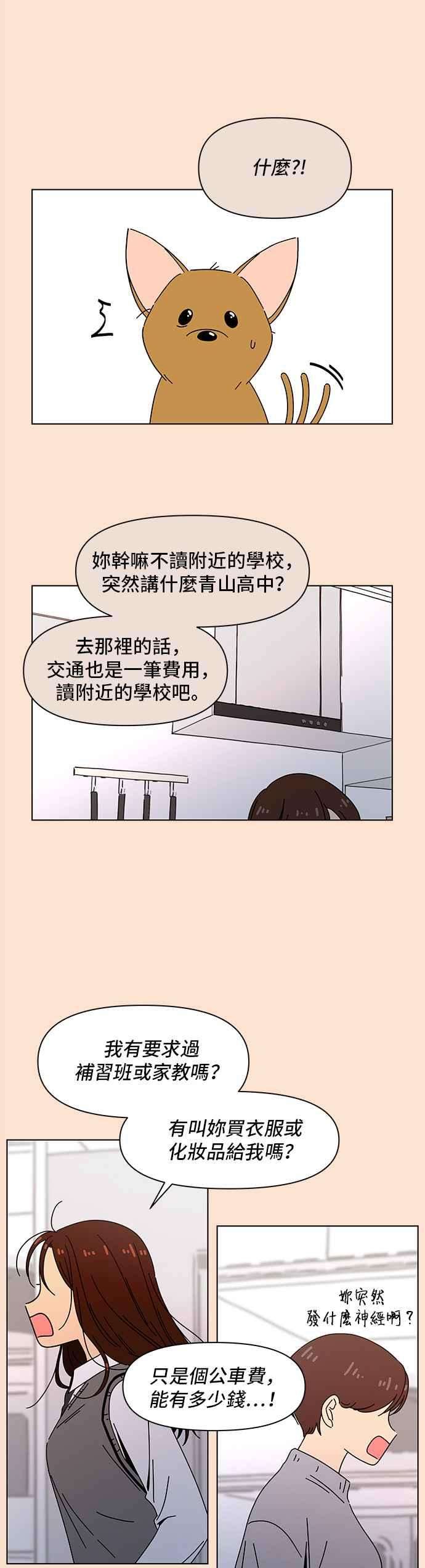 恋爱的季节第85话 秋之花（25）