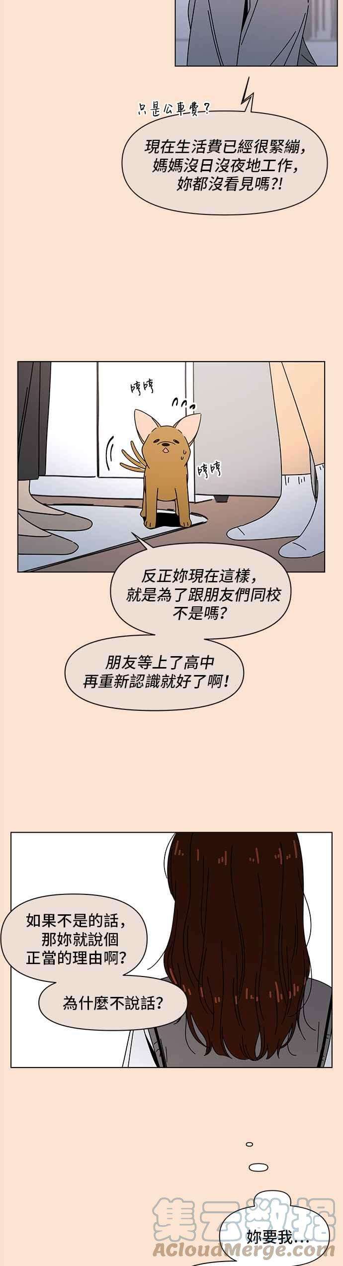 恋爱的季节第85话 秋之花（25）