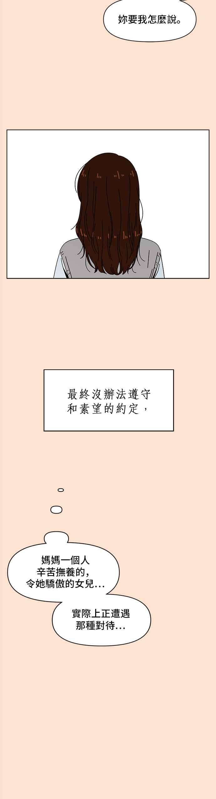 恋爱的季节第85话 秋之花（25）