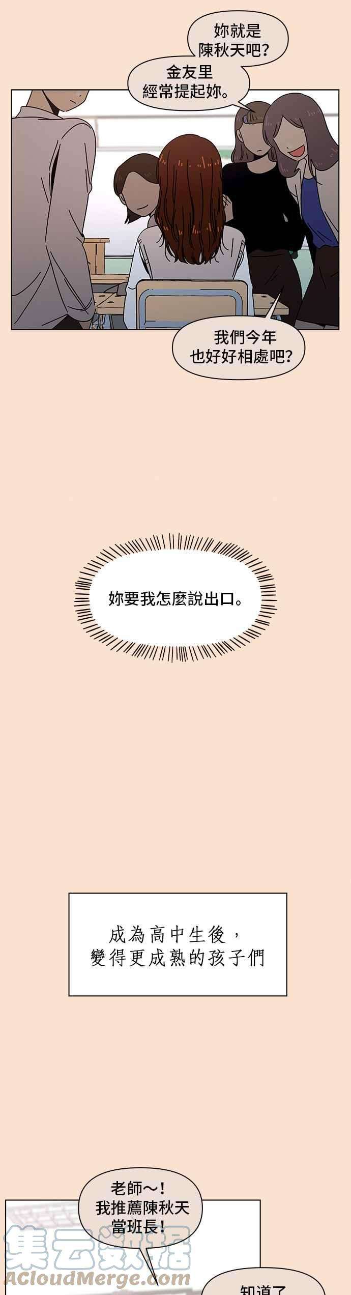 恋爱的季节第85话 秋之花（25）