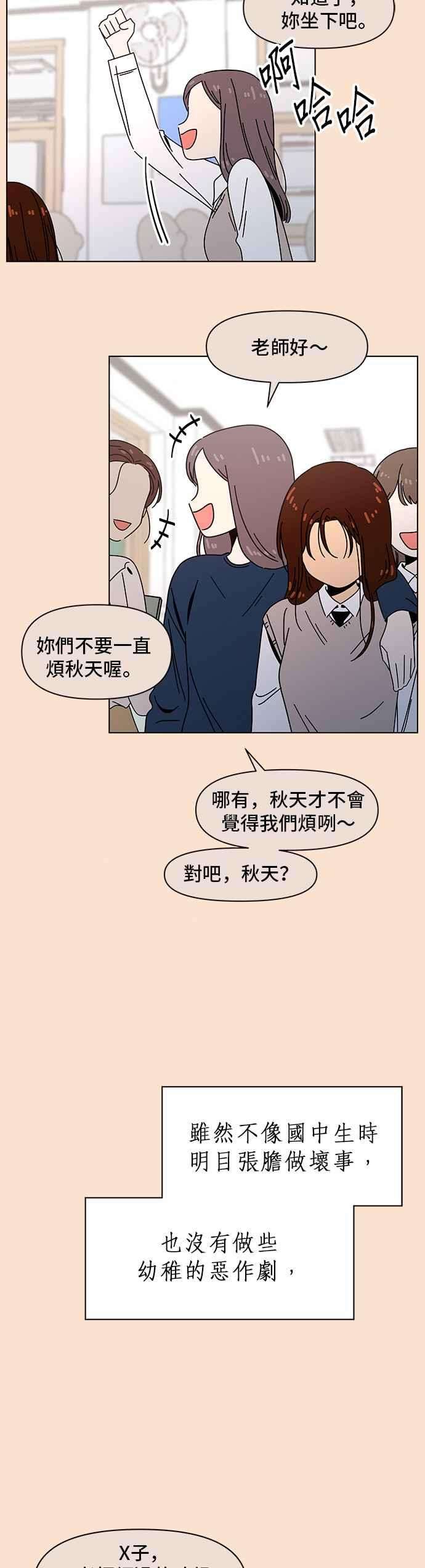 恋爱的季节第85话 秋之花（25）