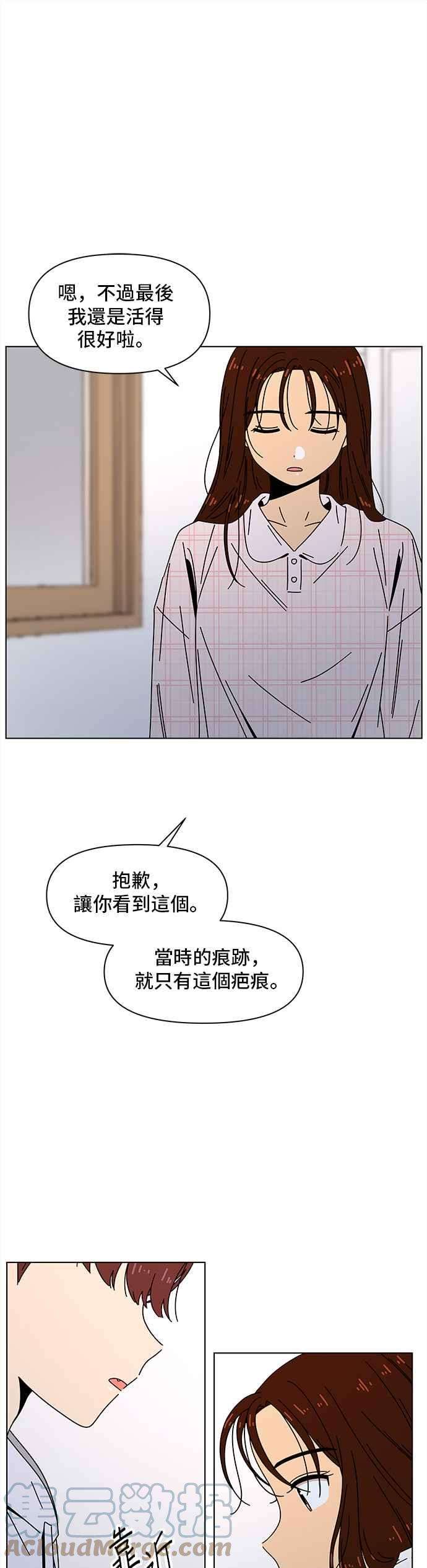 恋爱的季节第85话 秋之花（25）