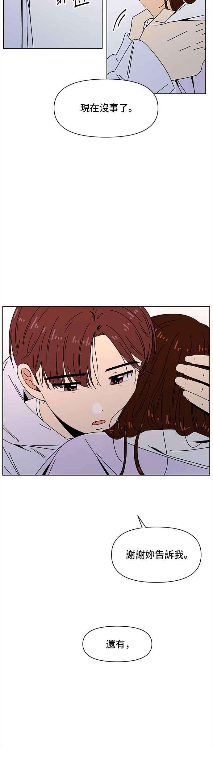 恋爱的季节第85话 秋之花（25）
