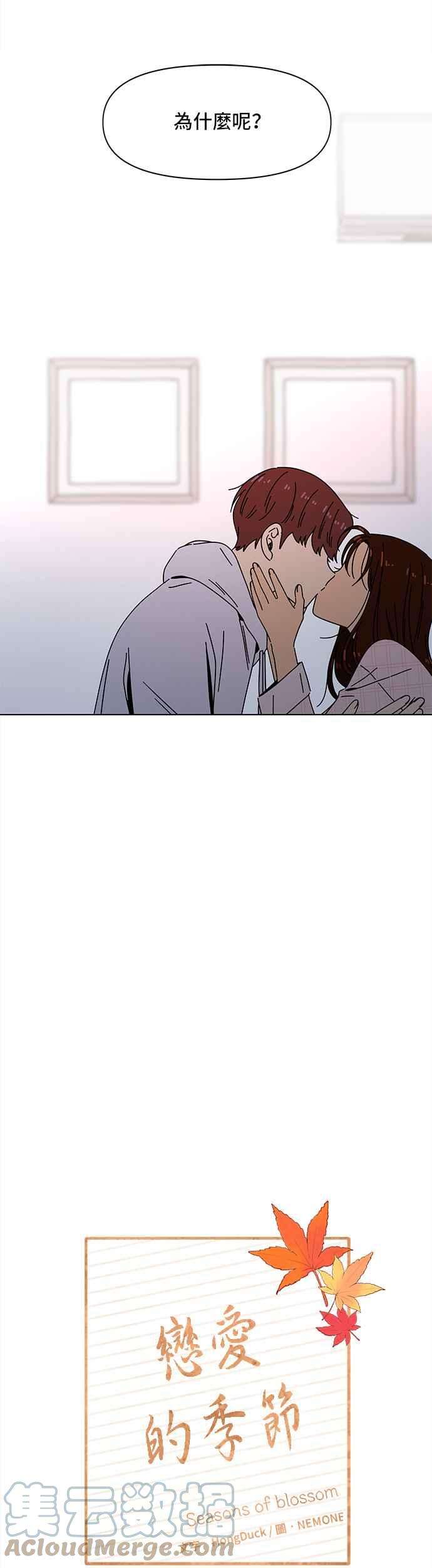 恋爱的季节第85话 秋之花（25）