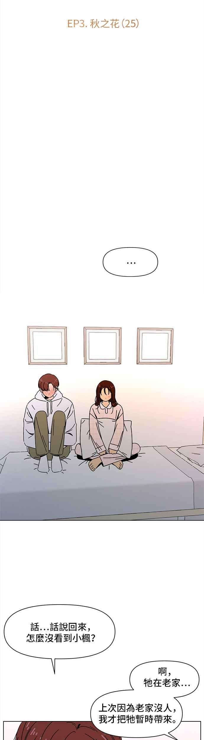 恋爱的季节第85话 秋之花（25）
