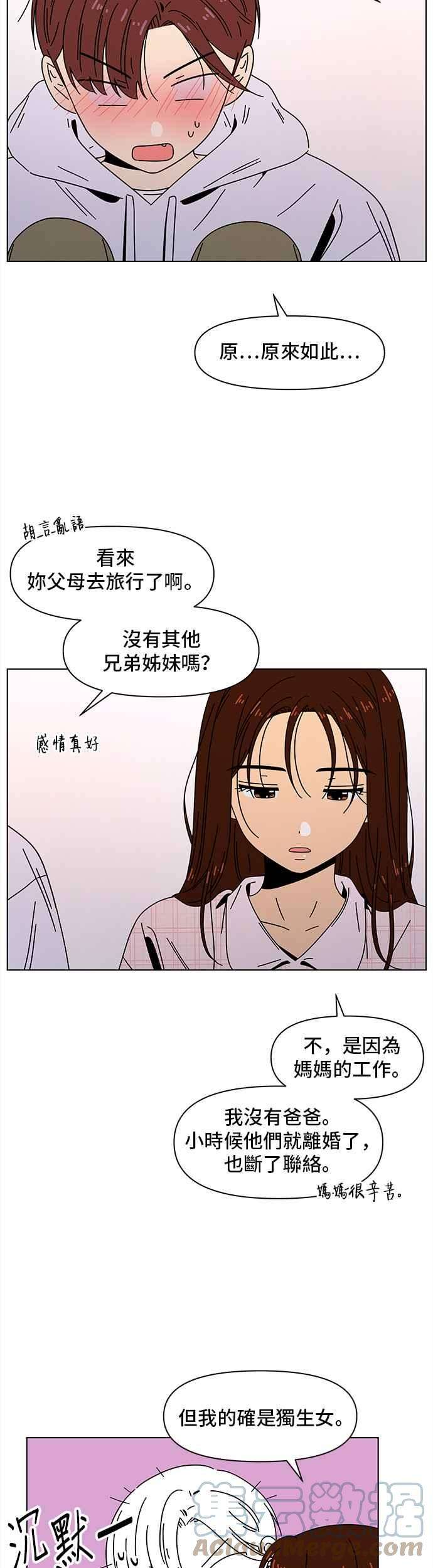 恋爱的季节第85话 秋之花（25）