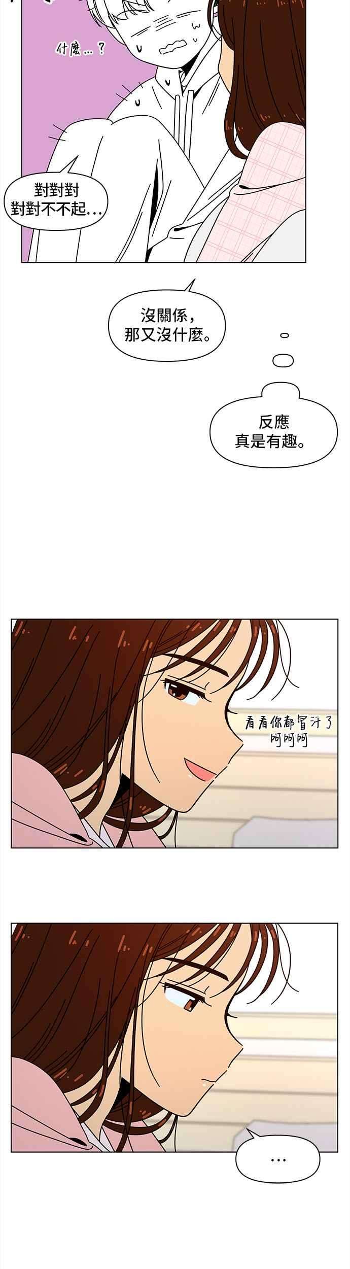 恋爱的季节第85话 秋之花（25）