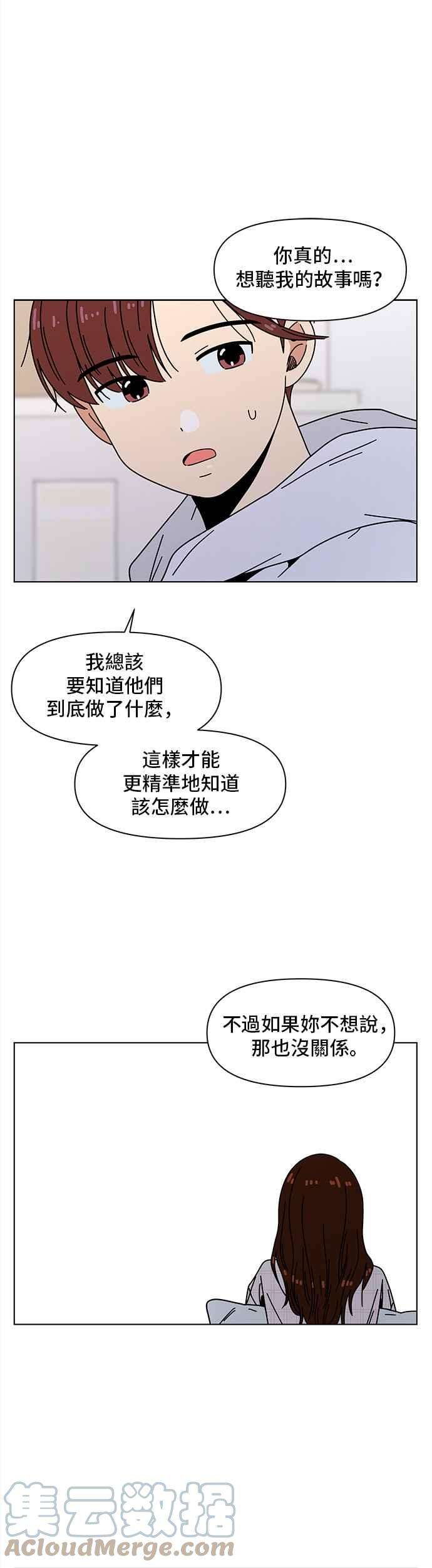 恋爱的季节第85话 秋之花（25）