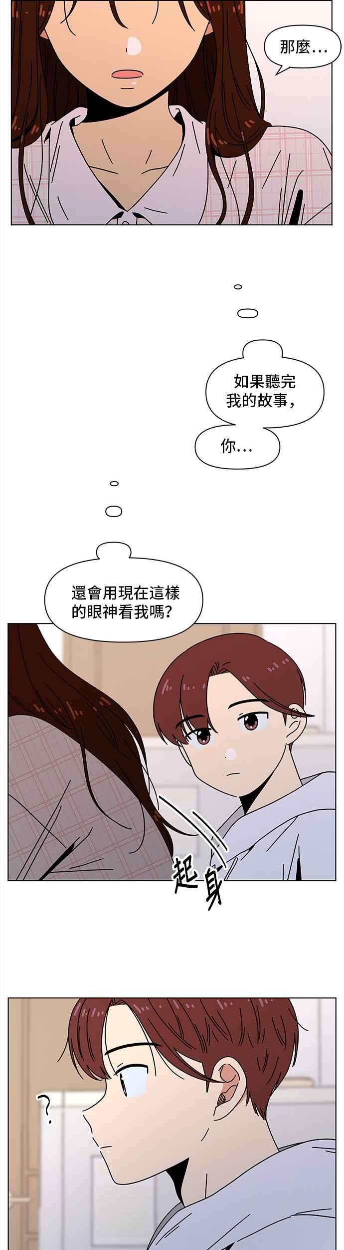 恋爱的季节第85话 秋之花（25）