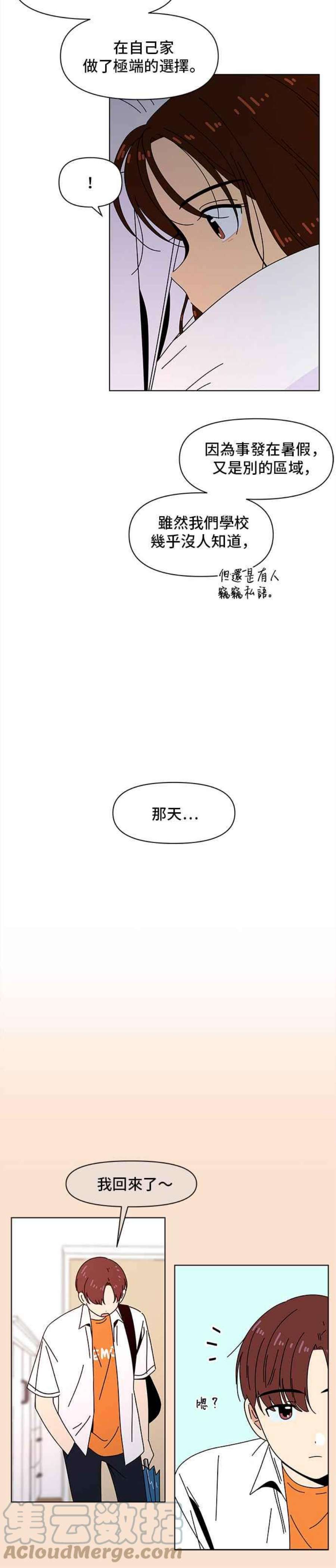 恋爱的季节第86话 秋之花（26）