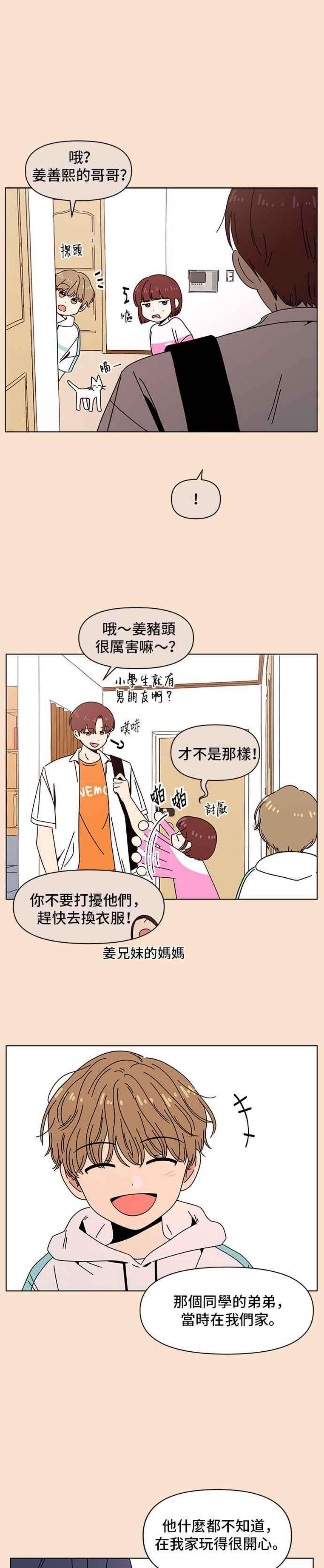 恋爱的季节第86话 秋之花（26）
