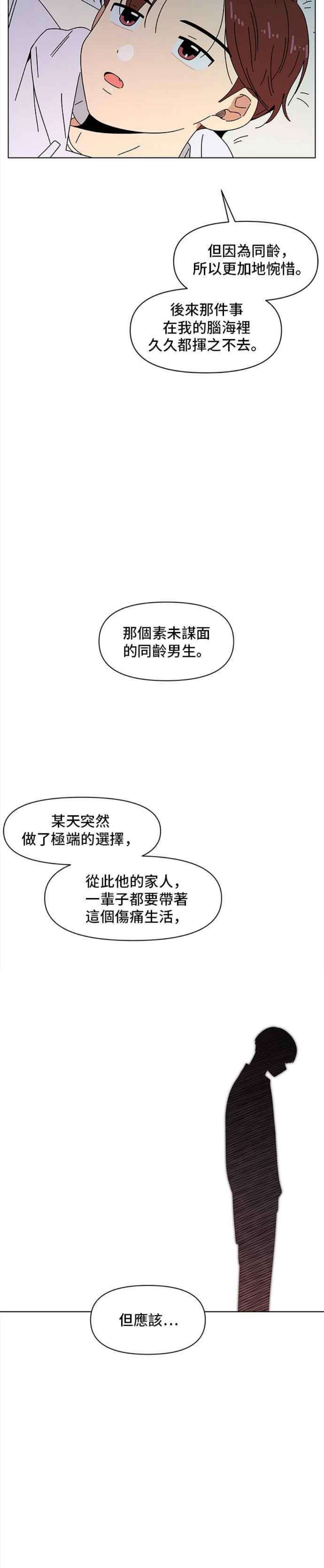 恋爱的季节第86话 秋之花（26）