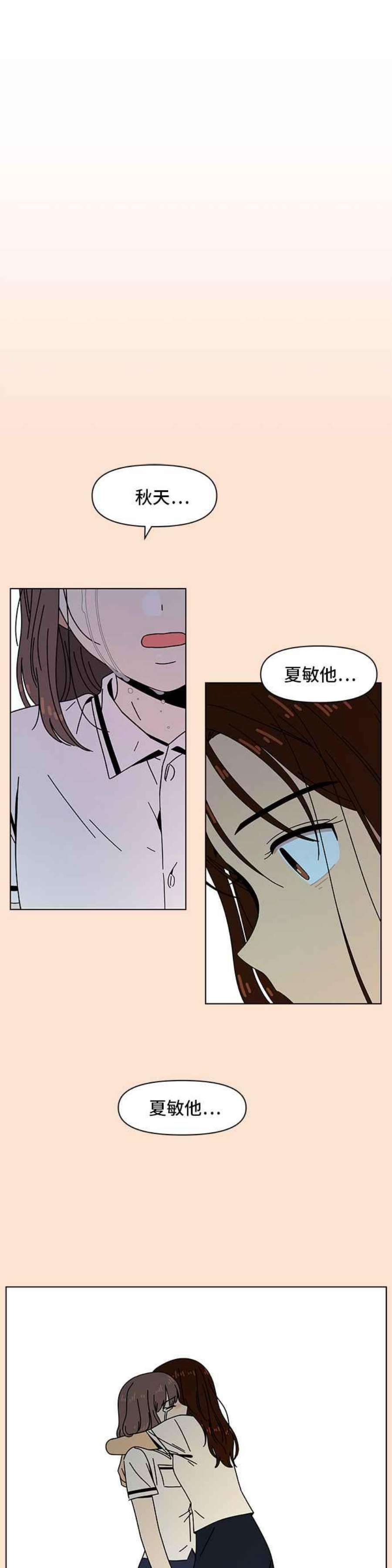 恋爱的季节第86话 秋之花（26）