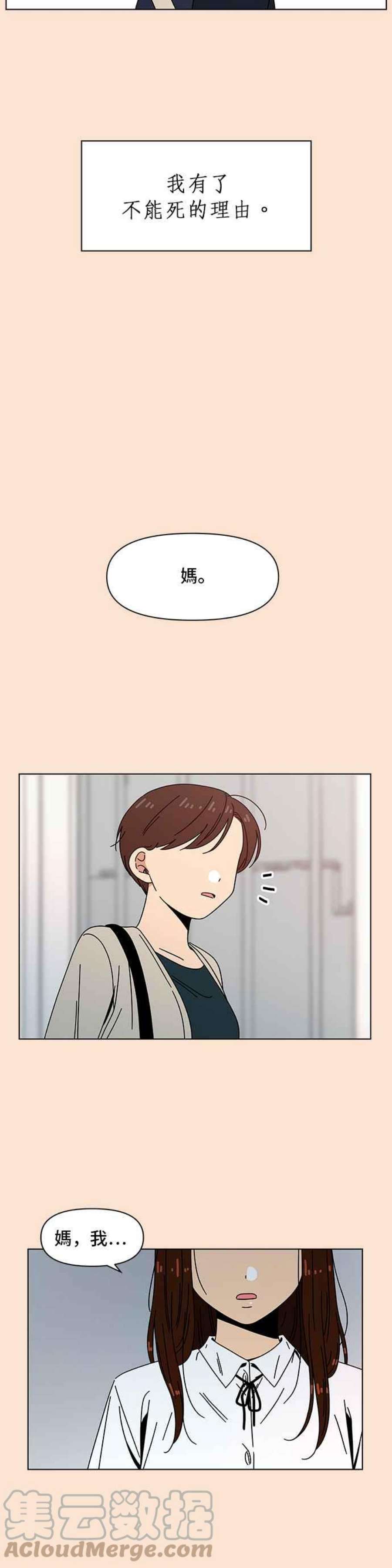 恋爱的季节第86话 秋之花（26）