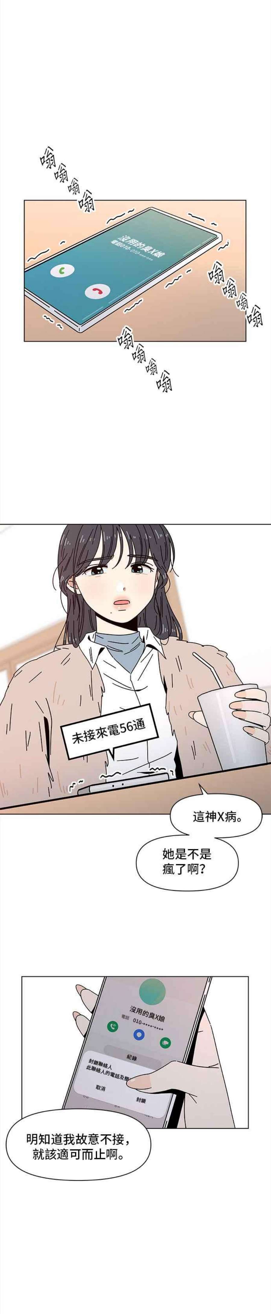 恋爱的季节第86话 秋之花（26）