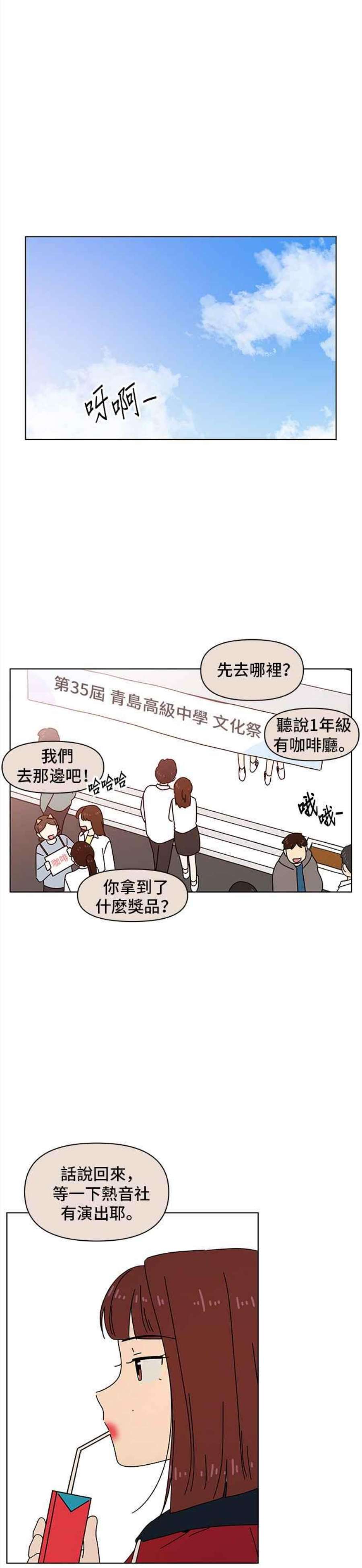 恋爱的季节第86话 秋之花（26）