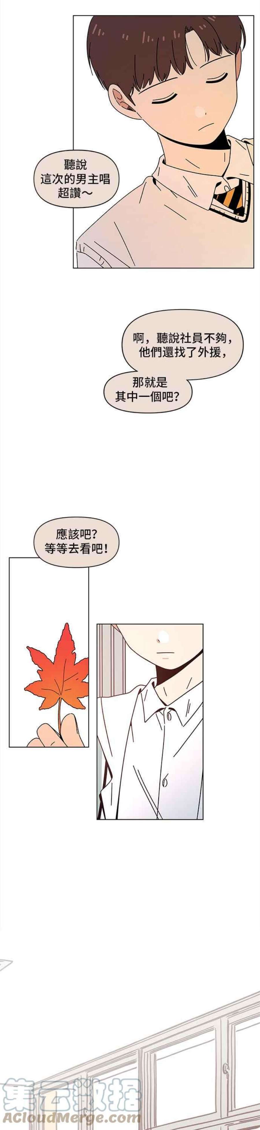 恋爱的季节第86话 秋之花（26）