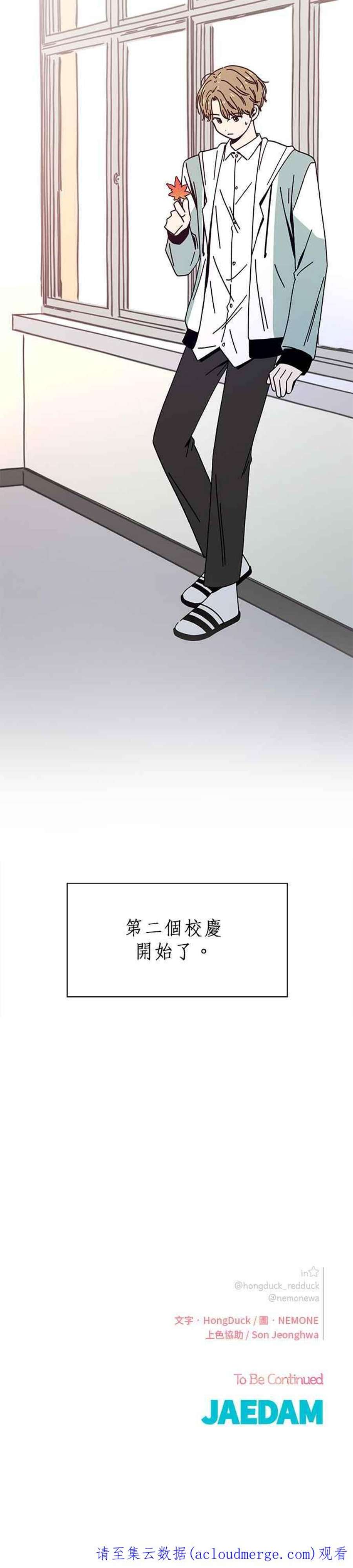 恋爱的季节第86话 秋之花（26）
