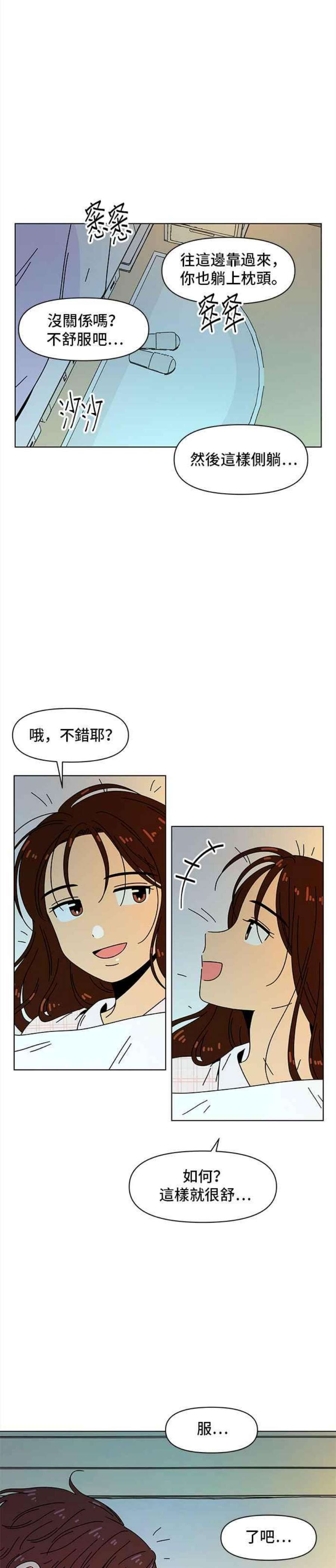 恋爱的季节第86话 秋之花（26）