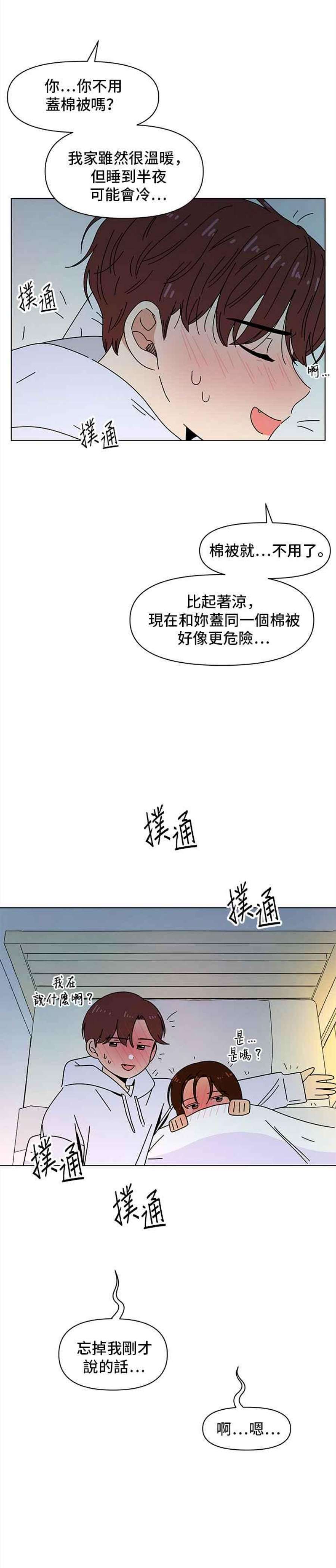 恋爱的季节第86话 秋之花（26）