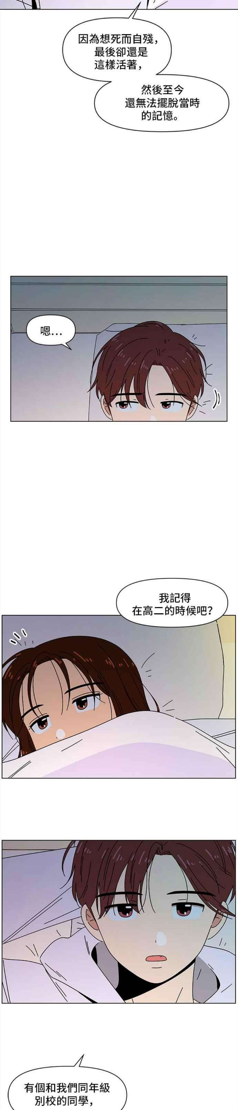 恋爱的季节第86话 秋之花（26）