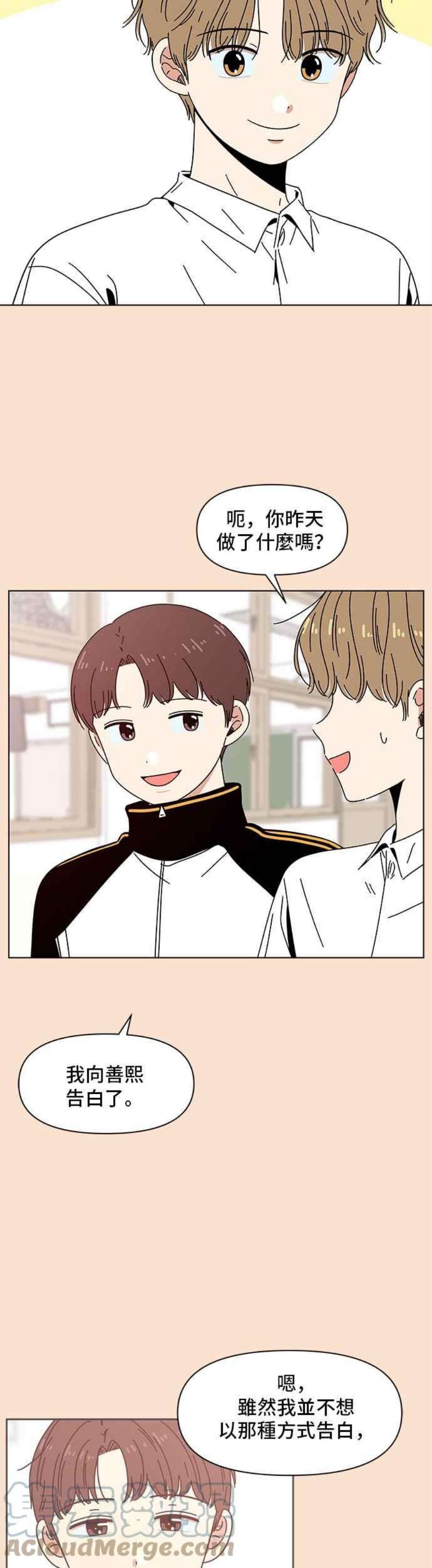 恋爱的季节第87话 秋之花（27）