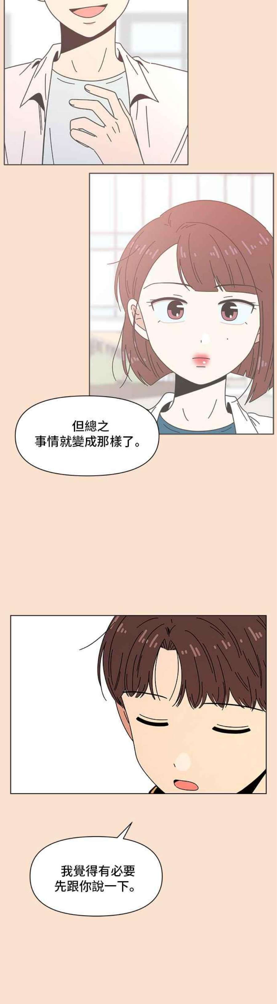 恋爱的季节第87话 秋之花（27）