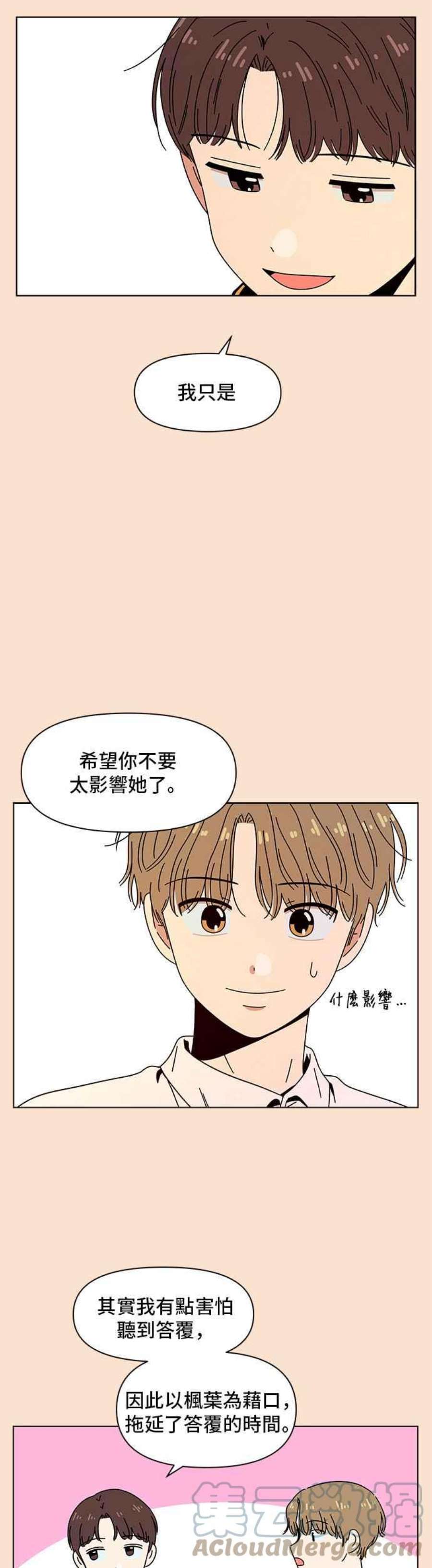 恋爱的季节第87话 秋之花（27）