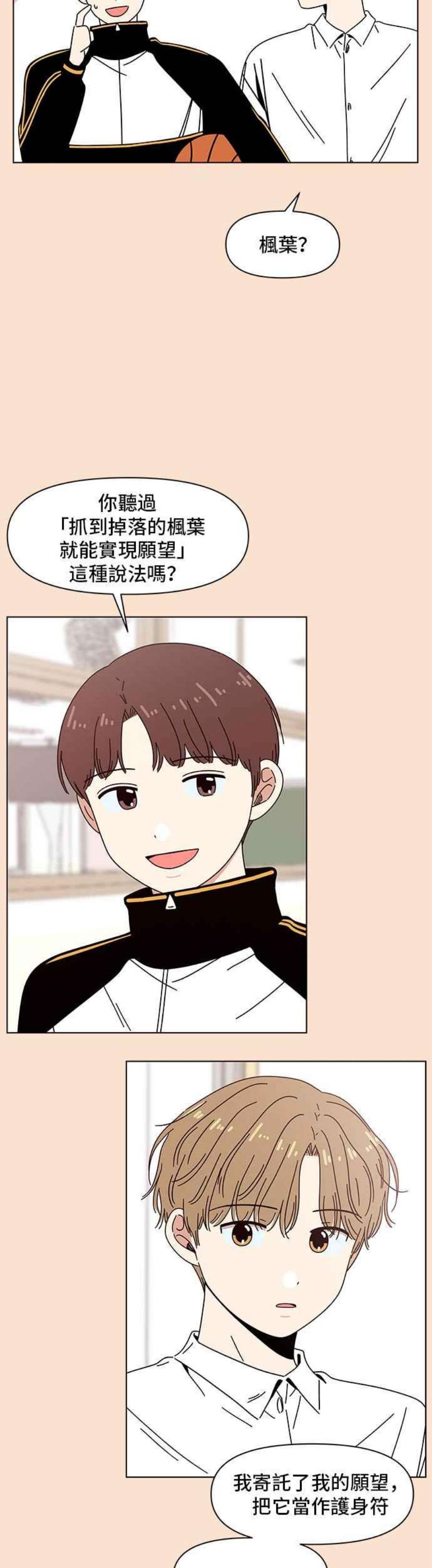 恋爱的季节第87话 秋之花（27）