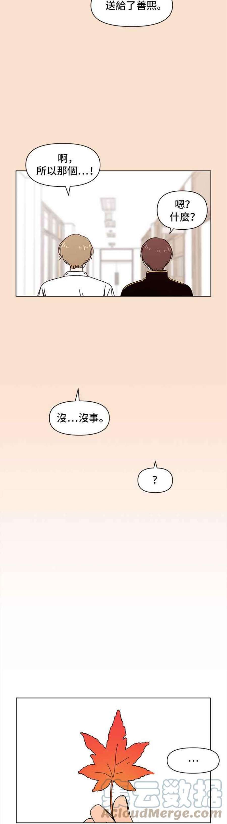 恋爱的季节第87话 秋之花（27）