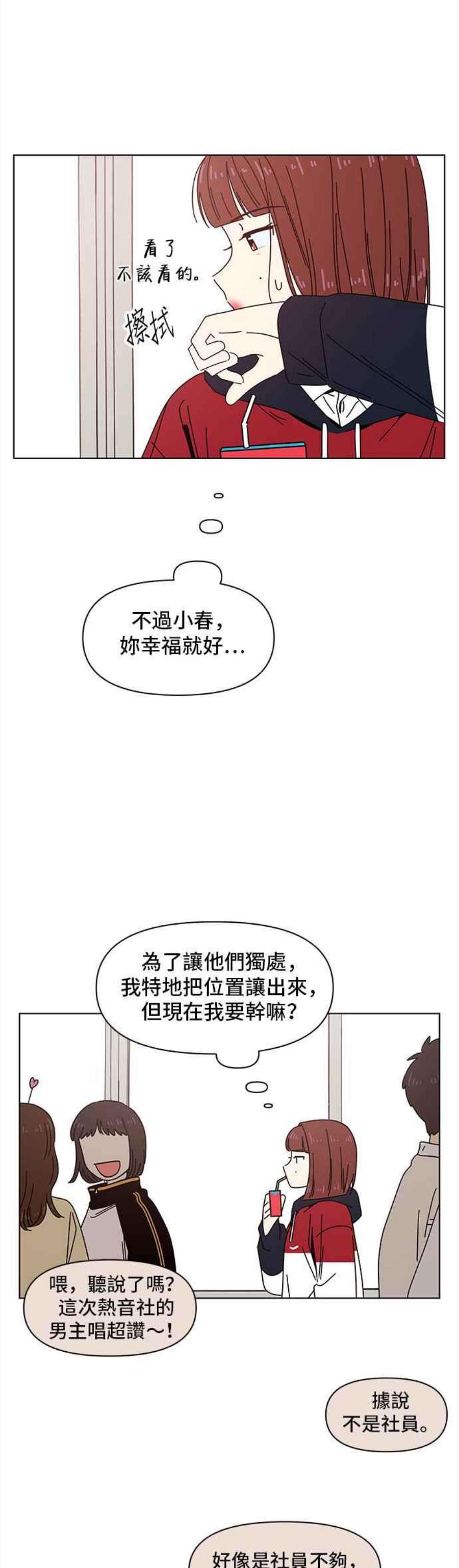 恋爱的季节第87话 秋之花（27）