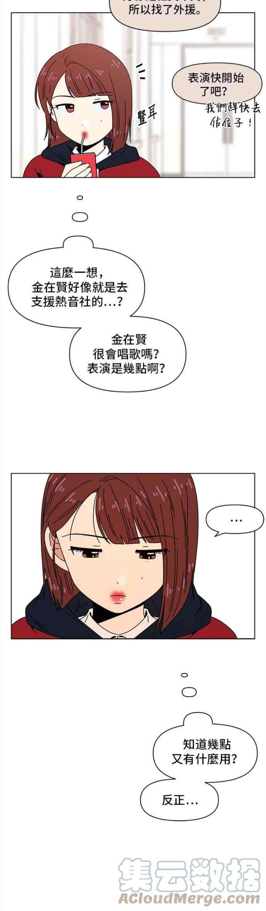 恋爱的季节第87话 秋之花（27）
