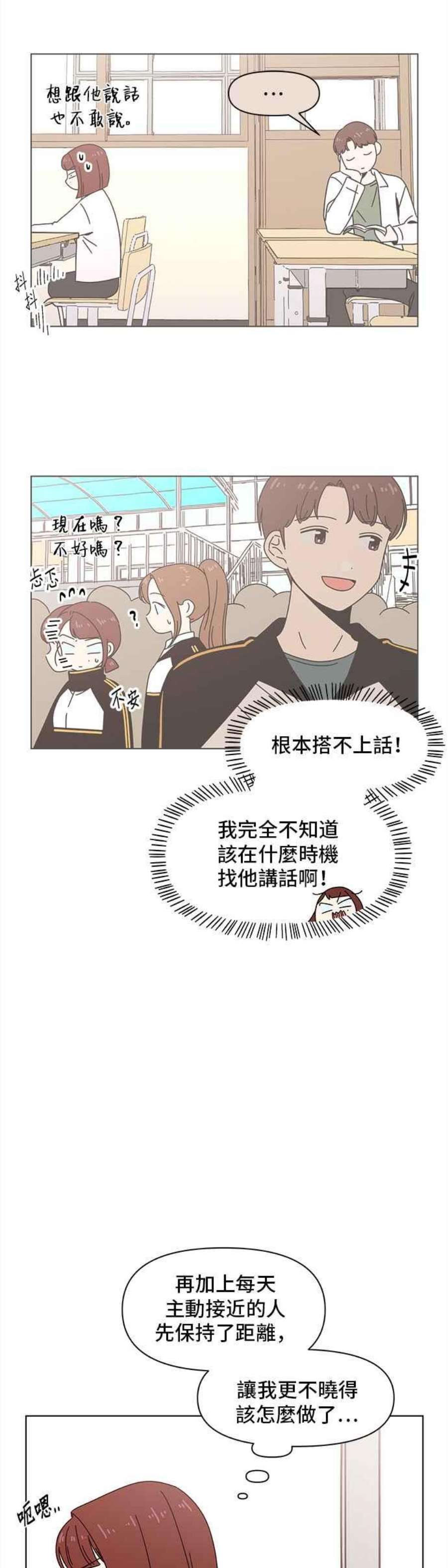 恋爱的季节第87话 秋之花（27）