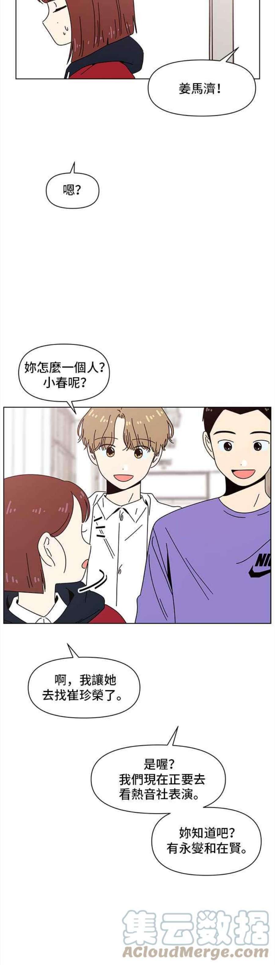恋爱的季节第87话 秋之花（27）