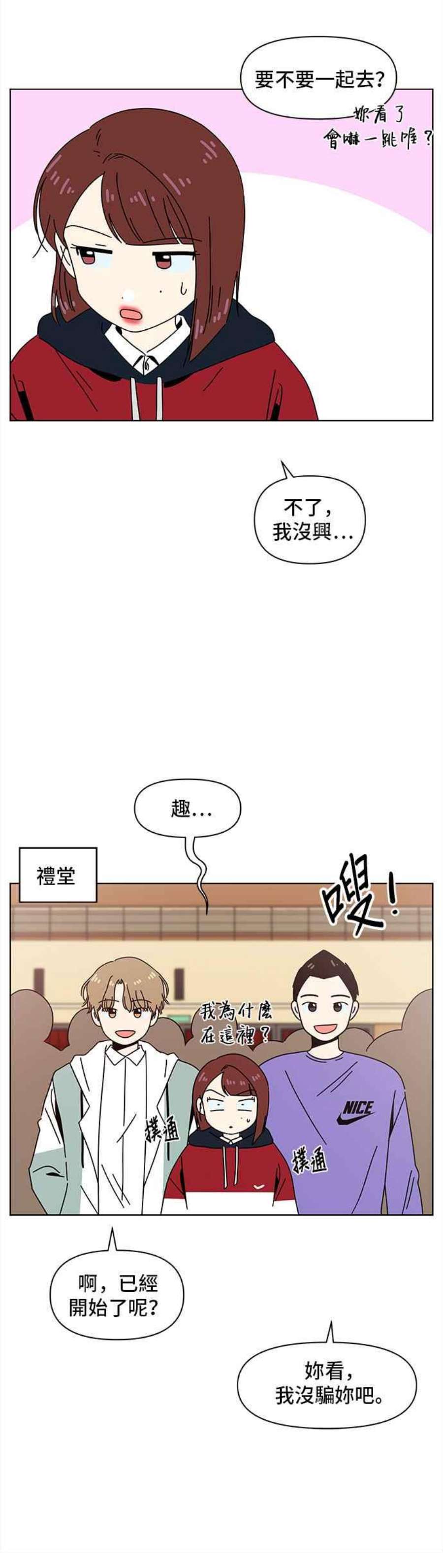 恋爱的季节第87话 秋之花（27）