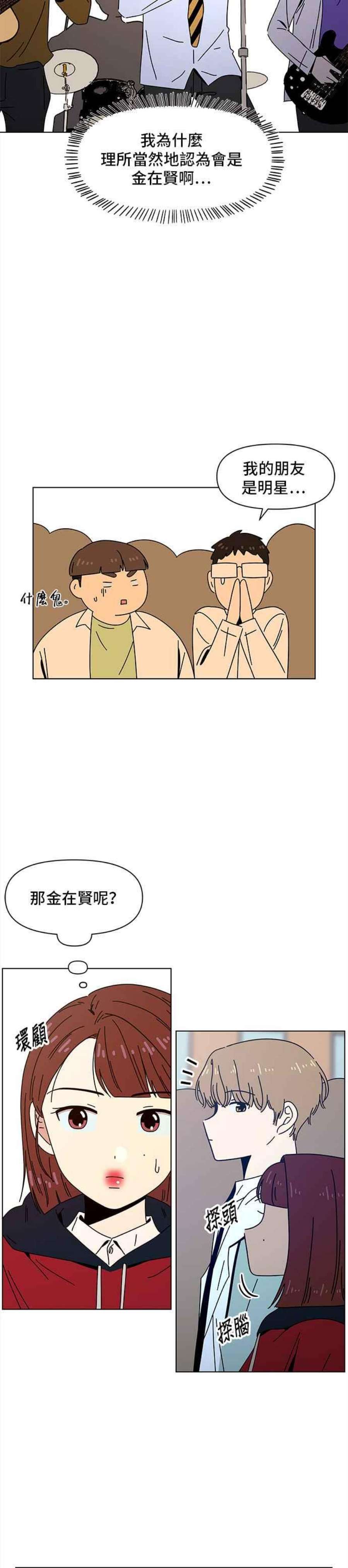 恋爱的季节第87话 秋之花（27）
