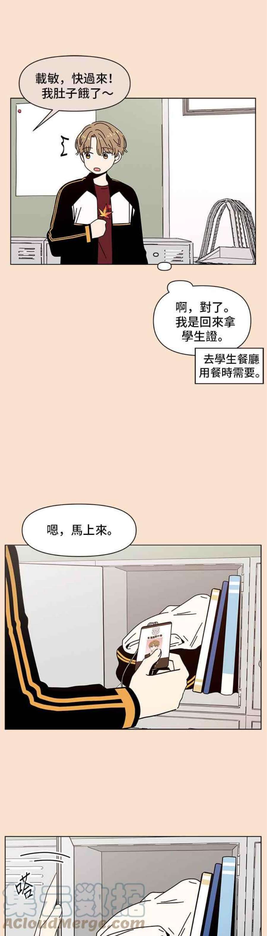 恋爱的季节第87话 秋之花（27）