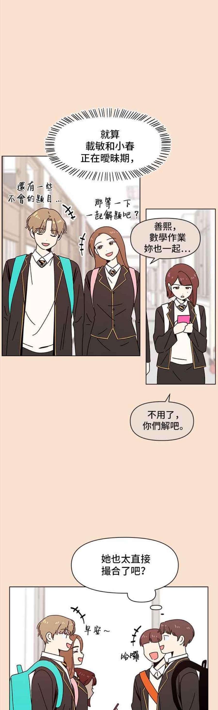 恋爱的季节第88话 秋之花（28）