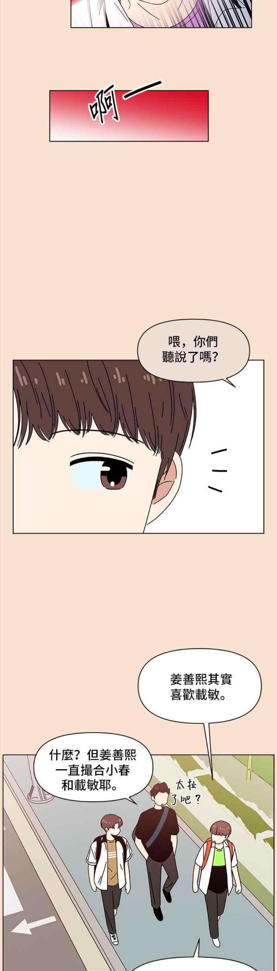 恋爱的季节第88话 秋之花（28）