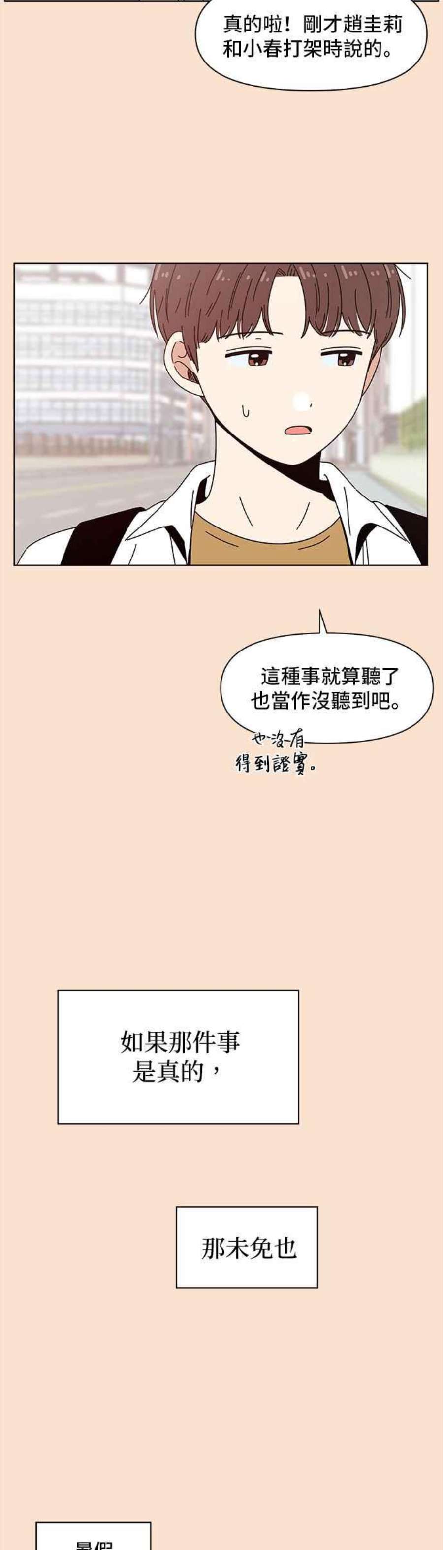 恋爱的季节第88话 秋之花（28）